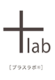 +lab（プラスラボ®）