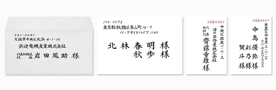 封筒・招待状の筆耕【宛名書き】