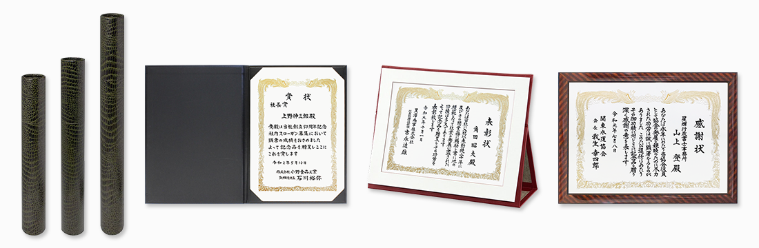 賞状紙筒・証書フォルダー・ナイスフレーム・額縁