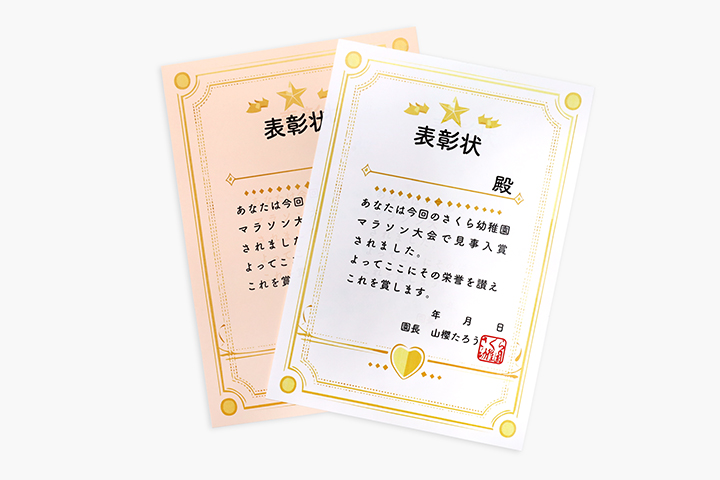 賞状サンプル