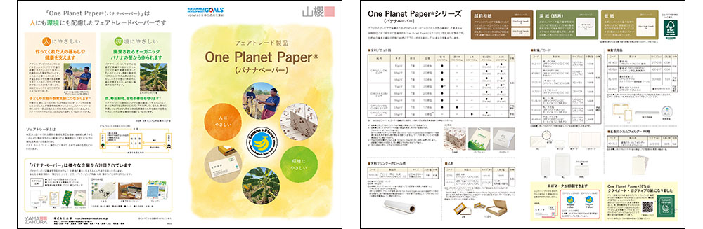 バナナペーパー電子冊子