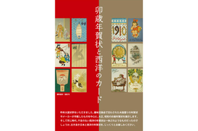 卯歳年賀状と西洋のカード