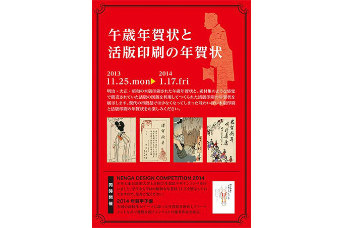 午歳年賀状と活版印刷の年賀状