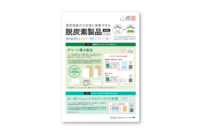 資料・チラシ