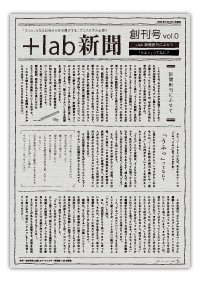 +lab新聞