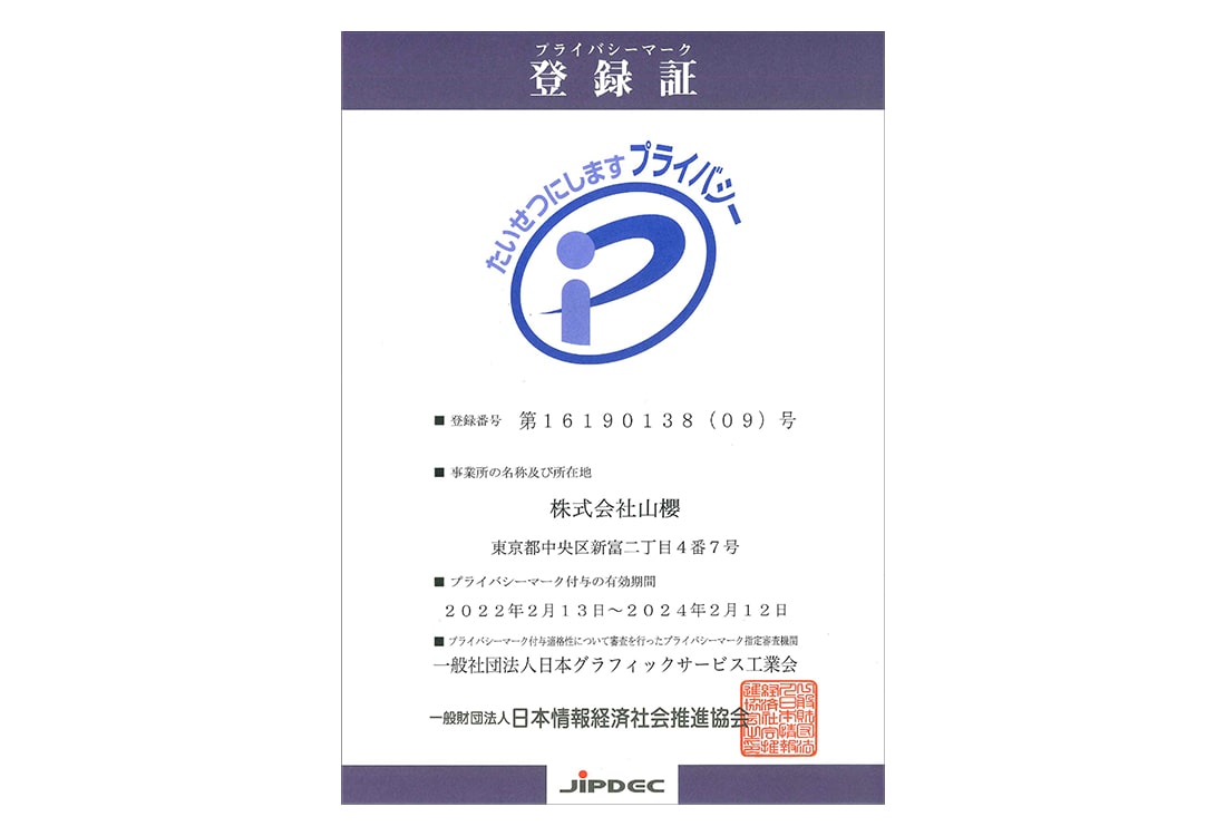 登録証