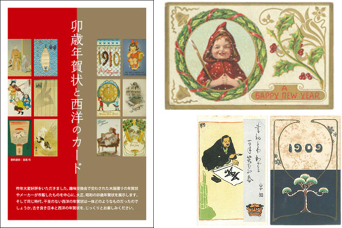 卯歳年賀状と西洋のカード